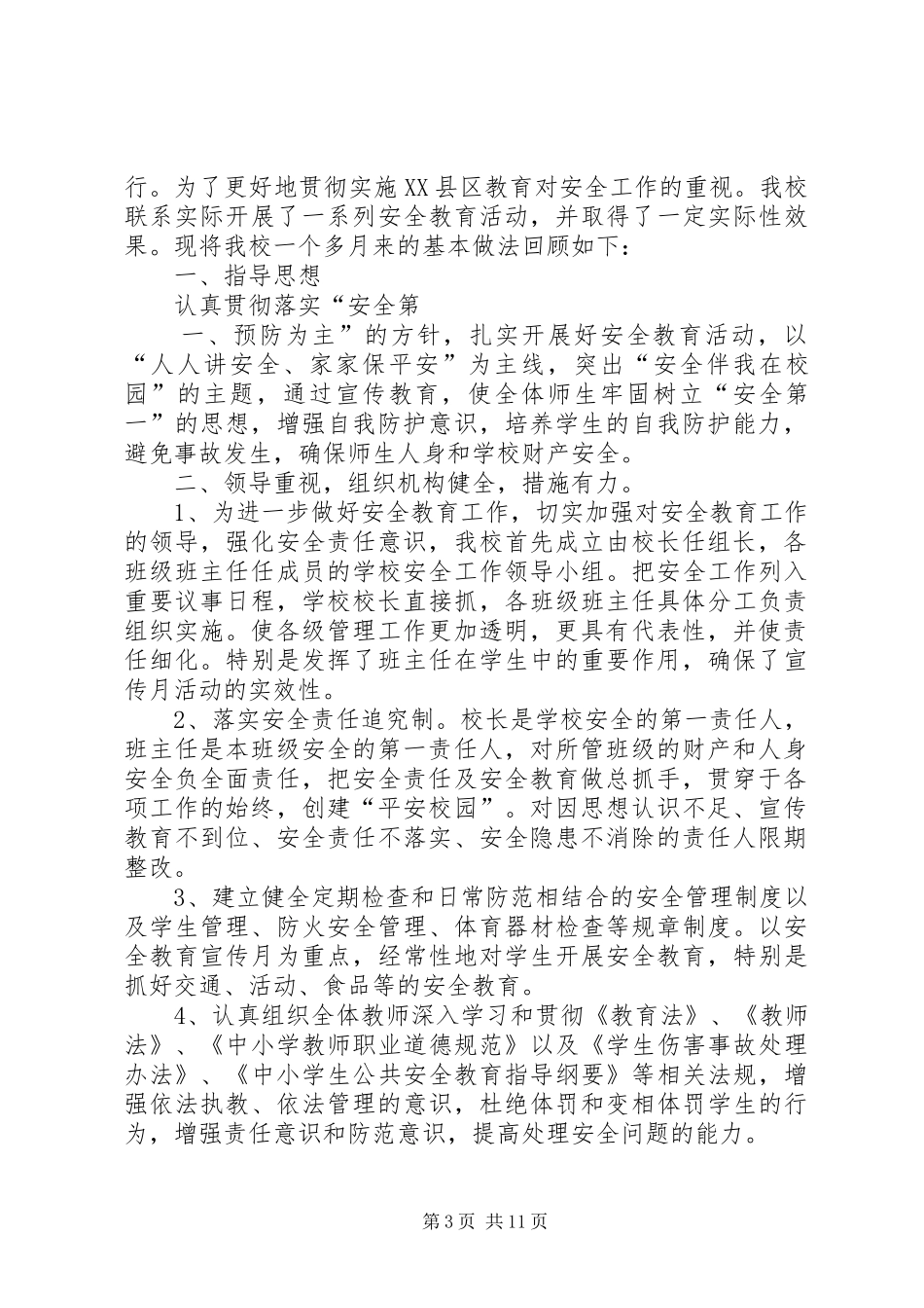 双达村中心小学安全教育月活动总结_第3页