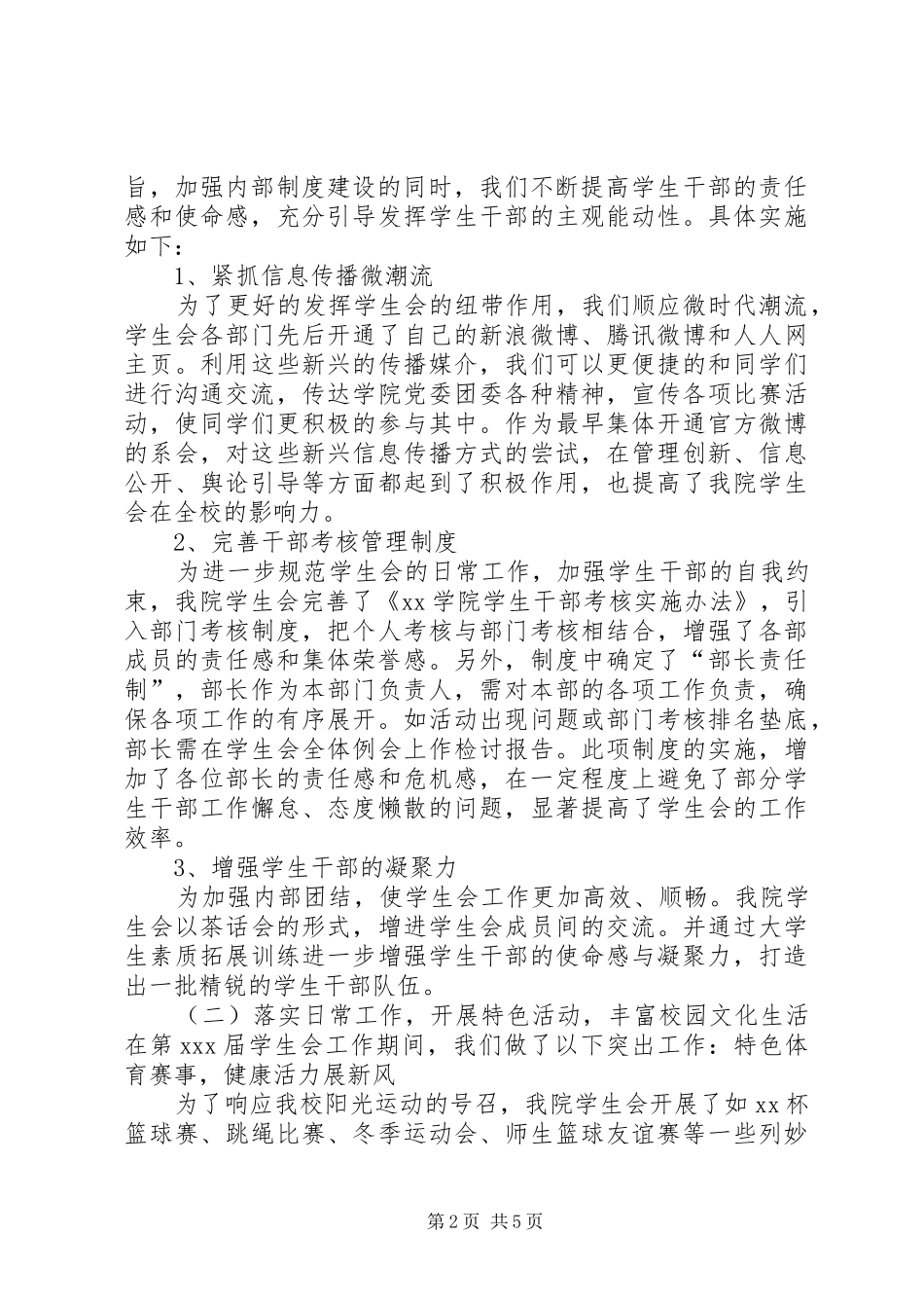 双代会工作报告_第2页