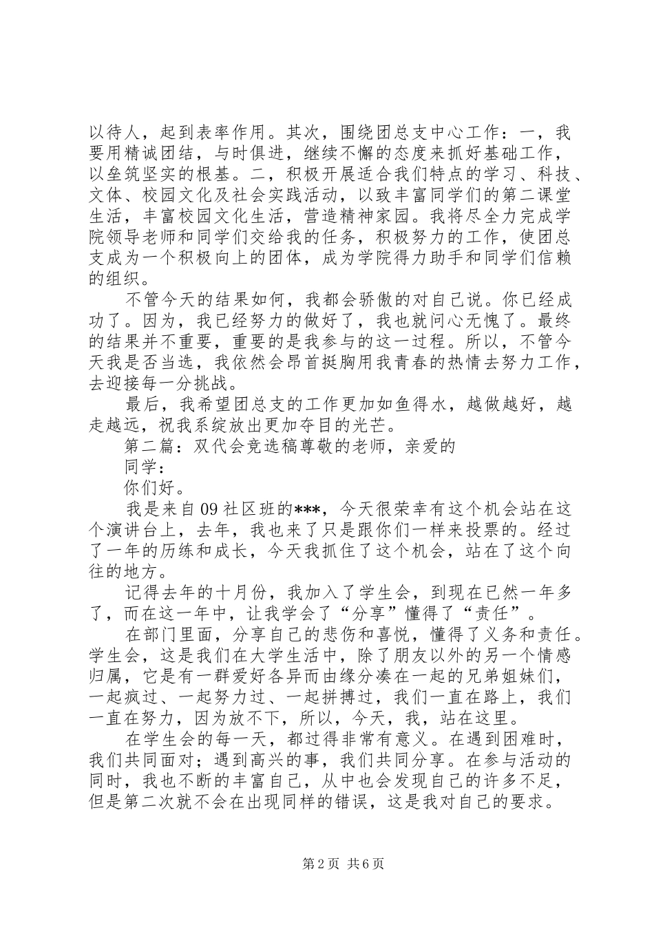 双代会换届选举的竞选稿_第2页