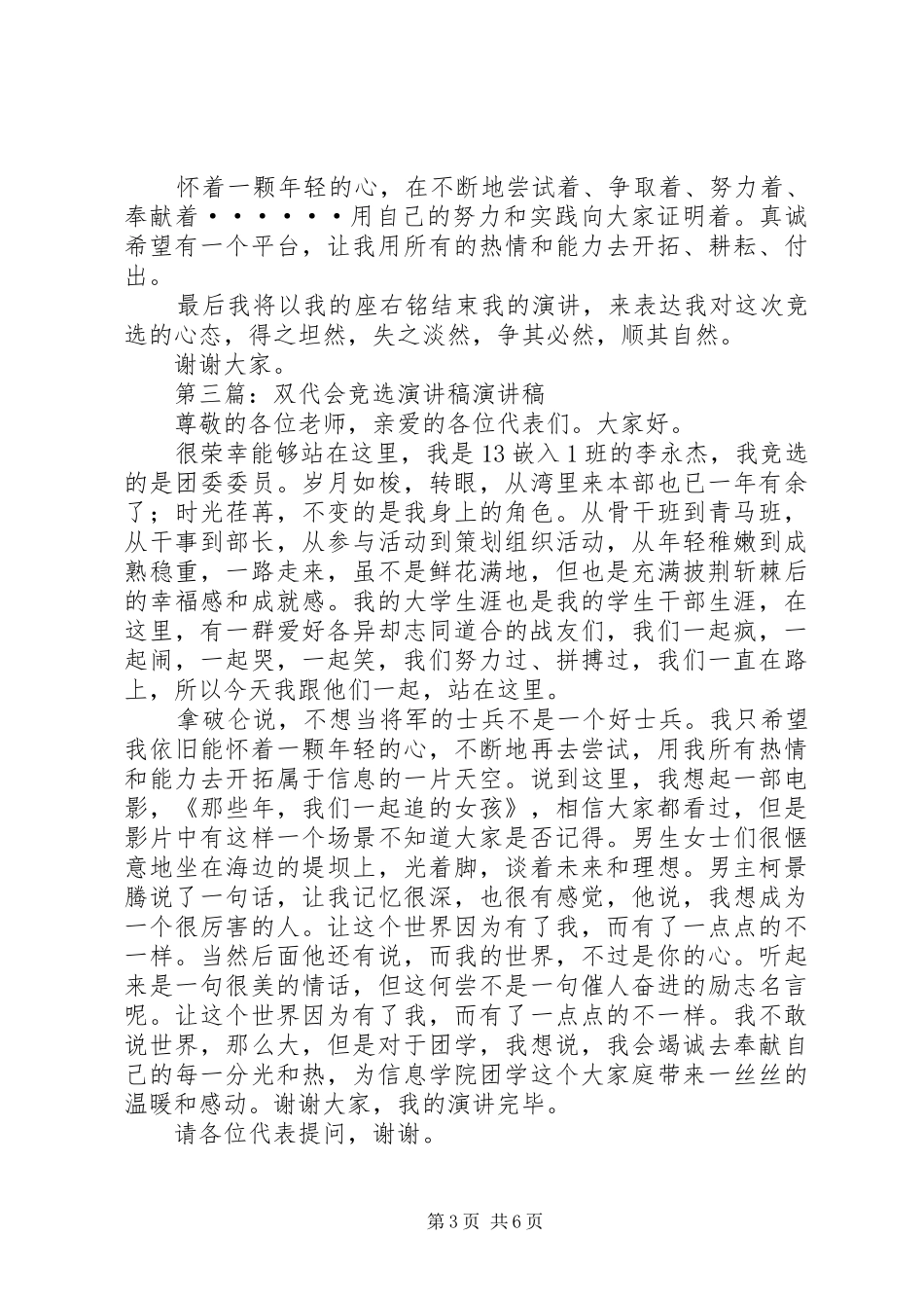 双代会换届选举的竞选稿_第3页