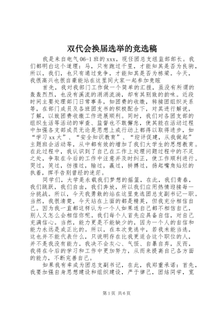 双代会换届选举的竞选稿