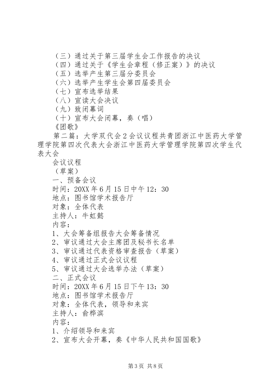 双代会会议议程安排_第3页