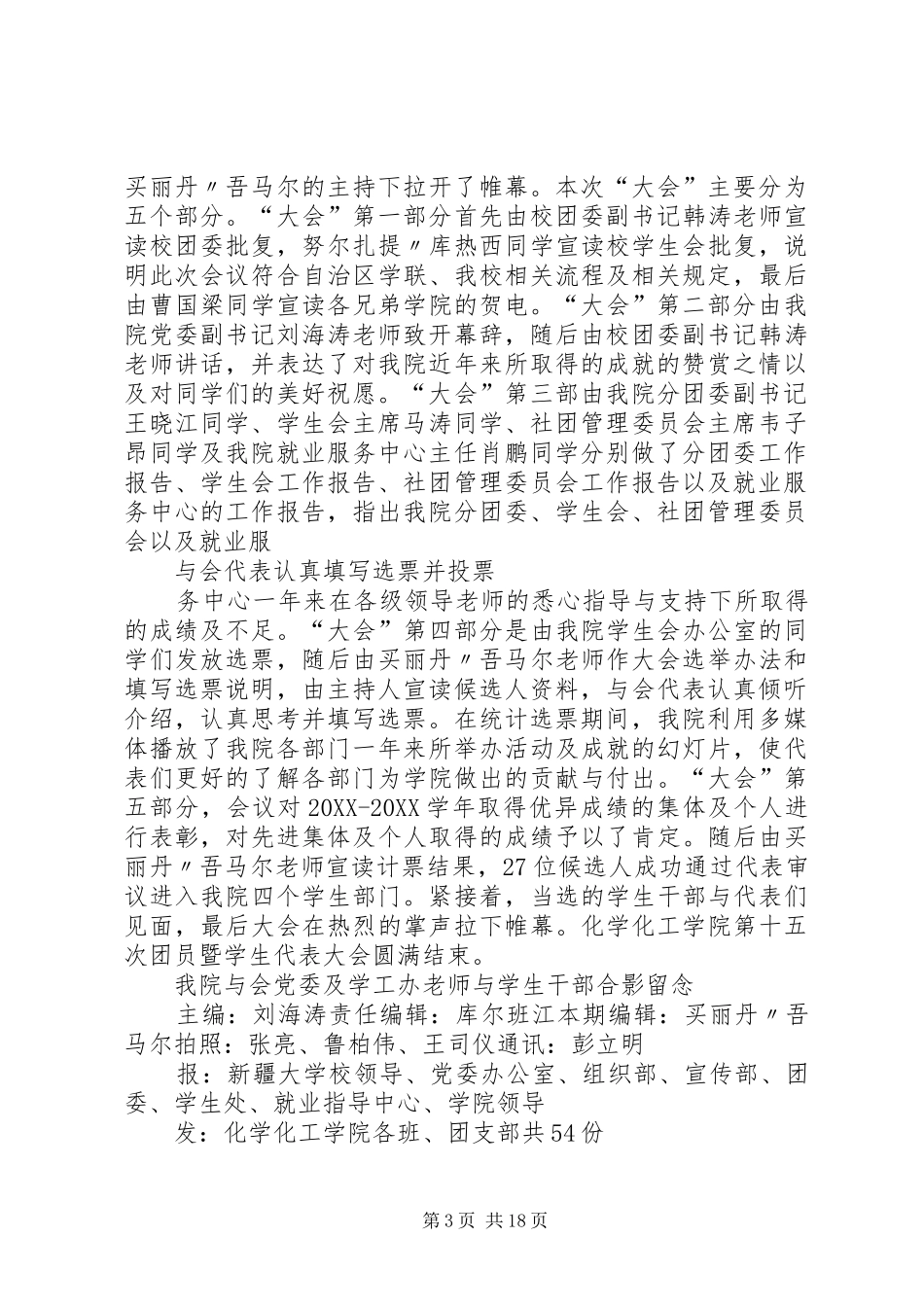 双代会简讯初稿_第3页