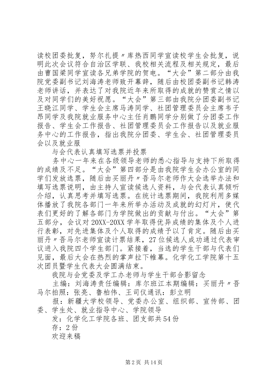 双代会简讯完美版_第2页