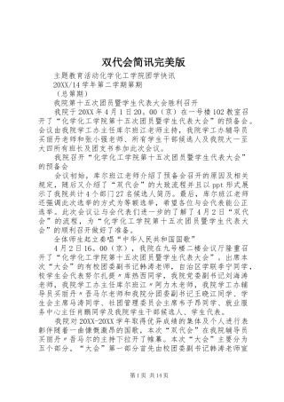 双代会简讯完美版