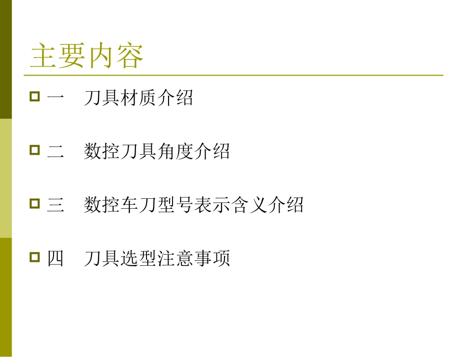 刀具培训资料_第2页