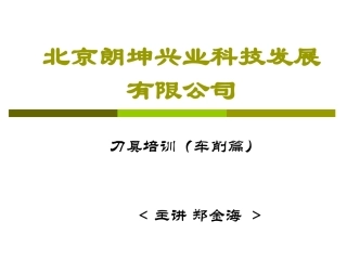 刀具培训资料