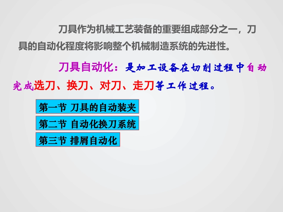 刀具自动化概述_第2页