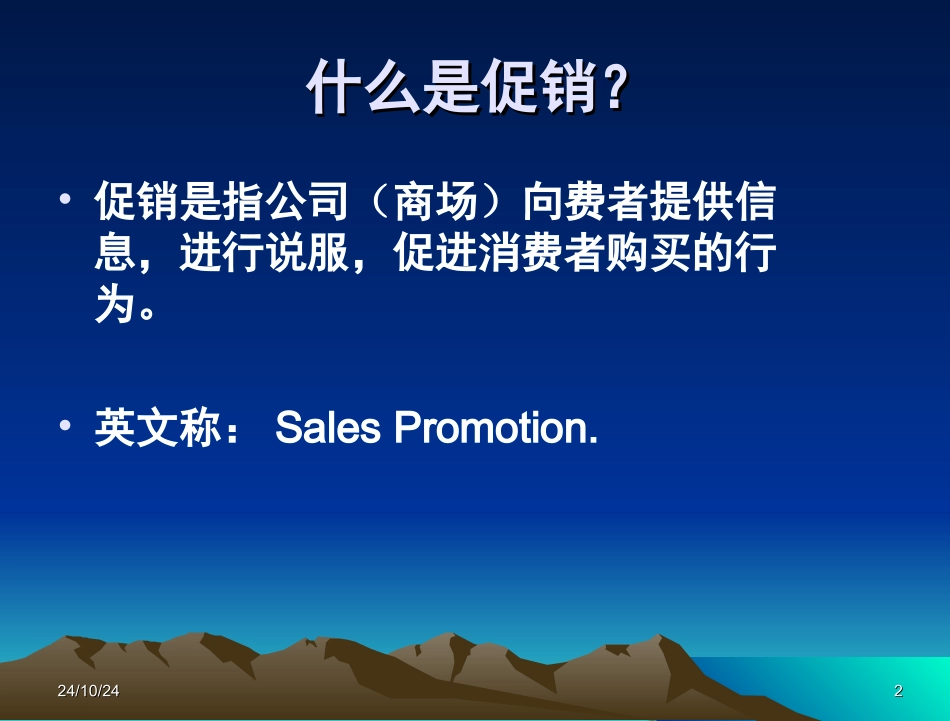 导购员培训课件_第2页