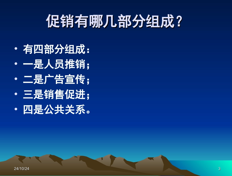 导购员培训课件_第3页