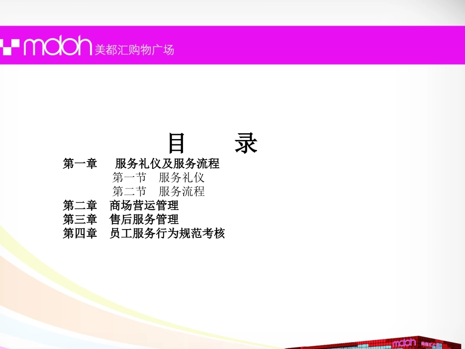 导购员培训内容课件_第2页