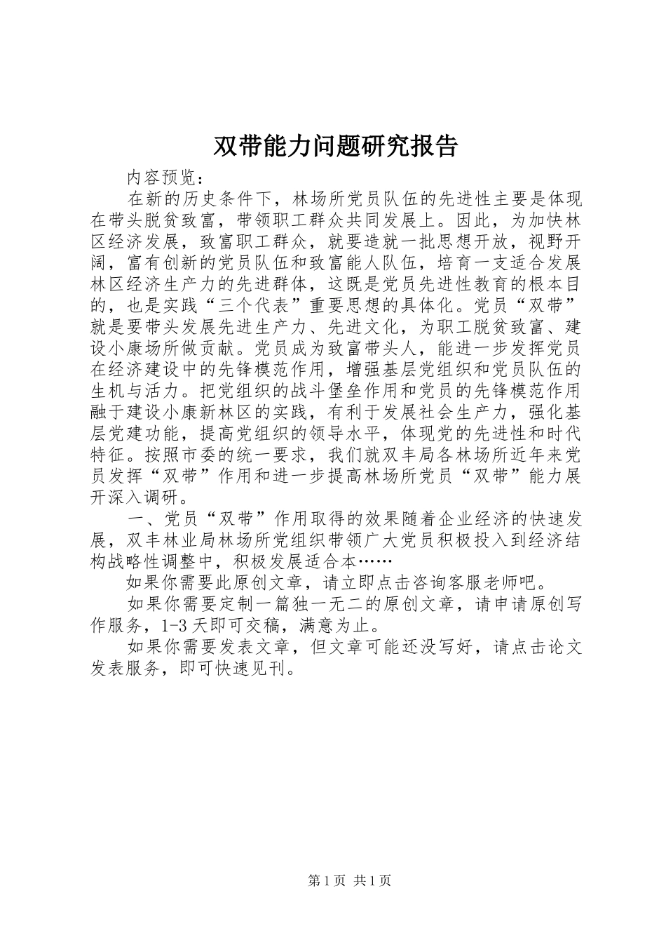 双带能力问题研究报告_第1页