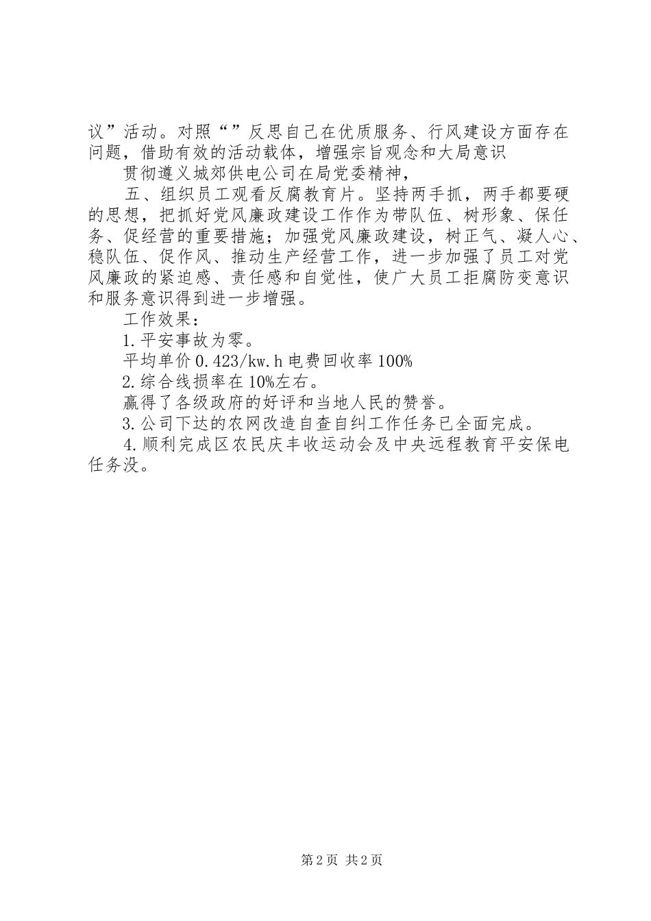 双带全面推进双信会致辞稿_第2页