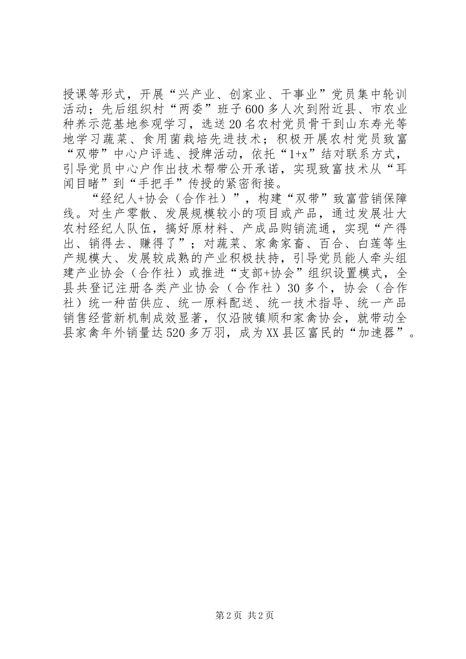 双带致富保障线思考_第2页