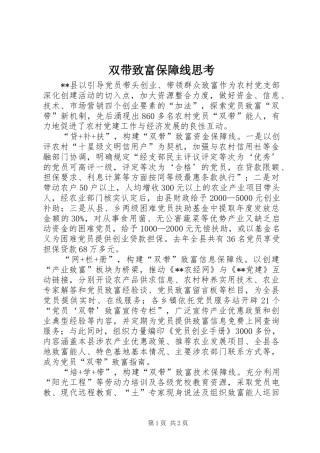 双带致富保障线思考