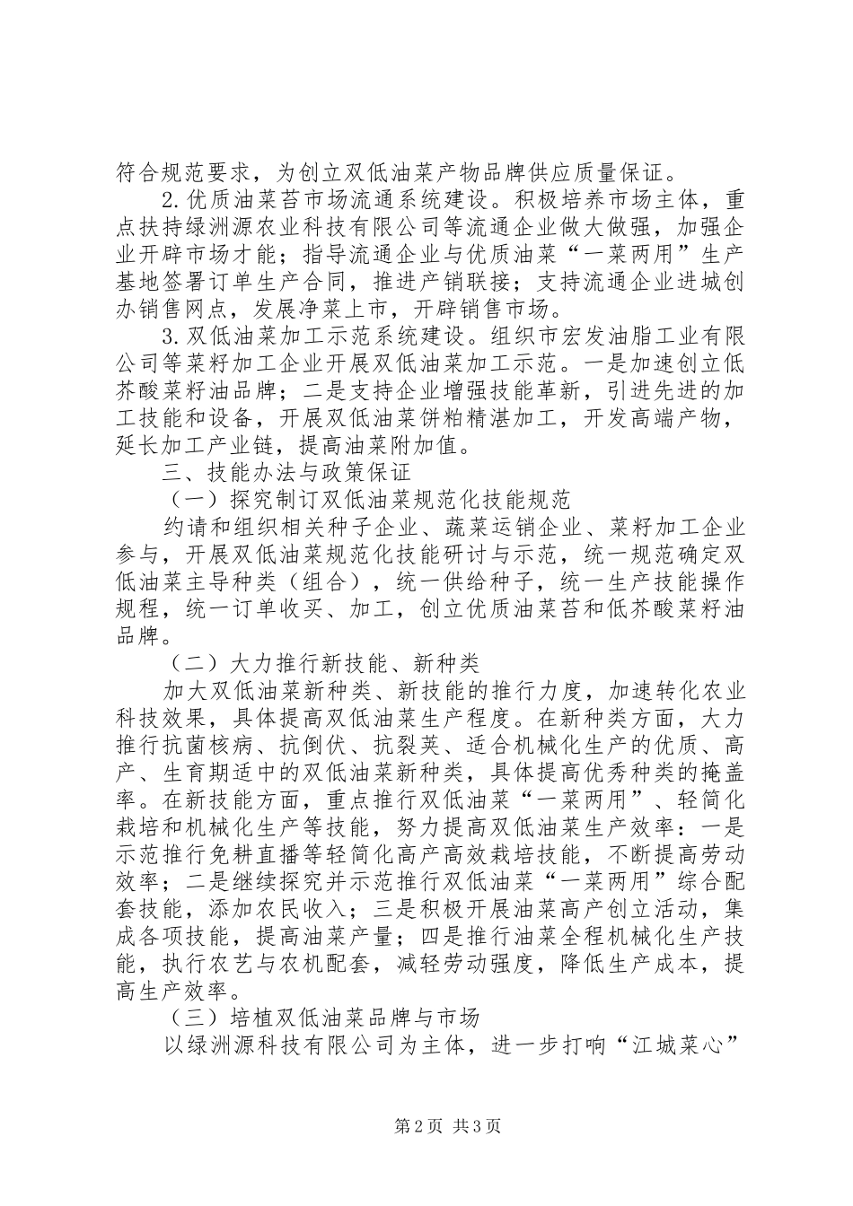 双低油菜产业发展工作办法_第2页