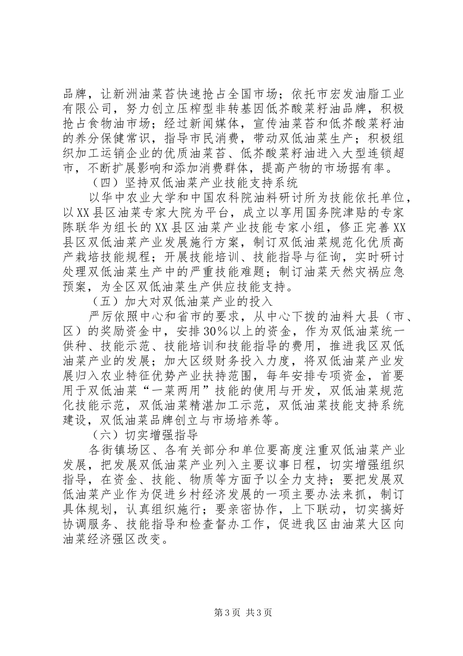 双低油菜产业发展工作办法_第3页
