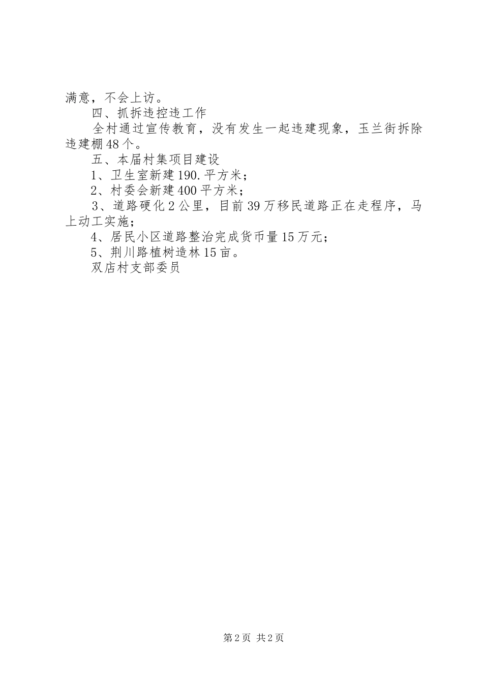 双店村党员大会工作报告_第2页