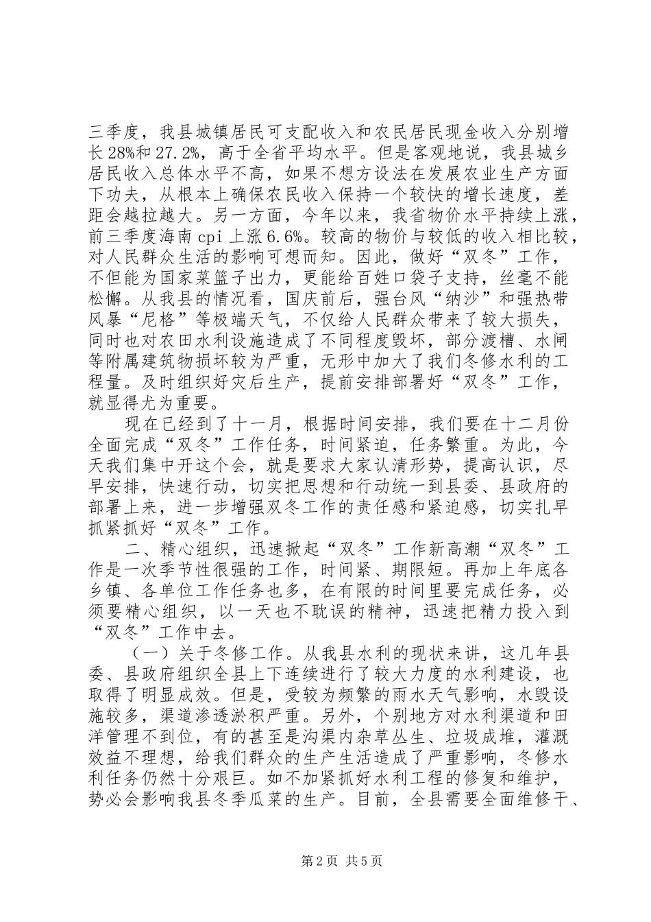 双冬工作会议致辞_第2页