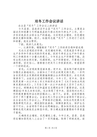 双冬工作会议致辞