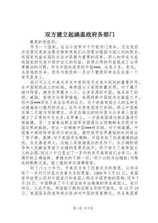 双方建立起涵盖政府各部门