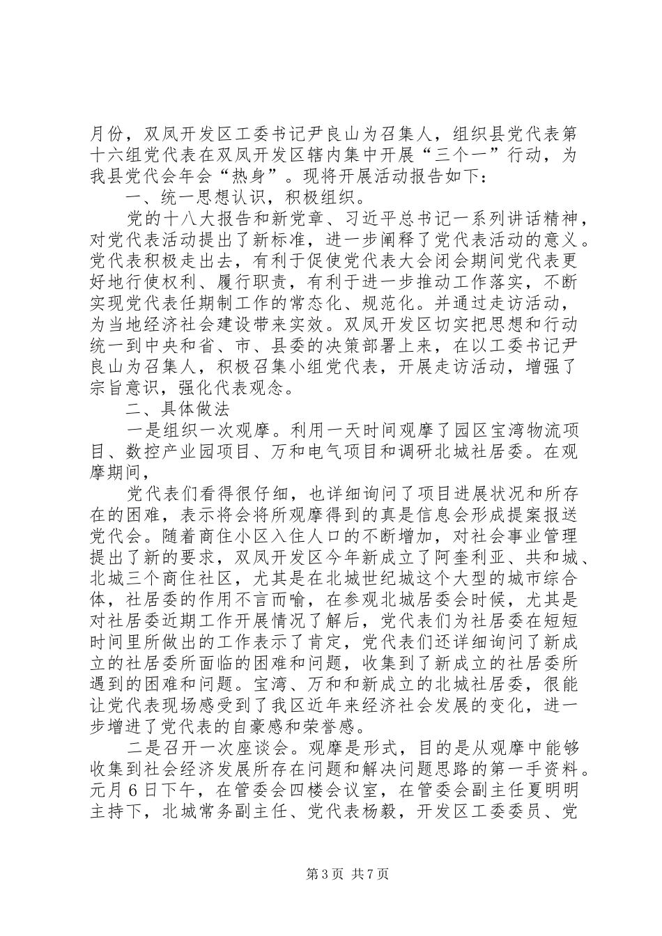 双凤经济开发区县党代表活动小组开展三个一活动报告_第3页