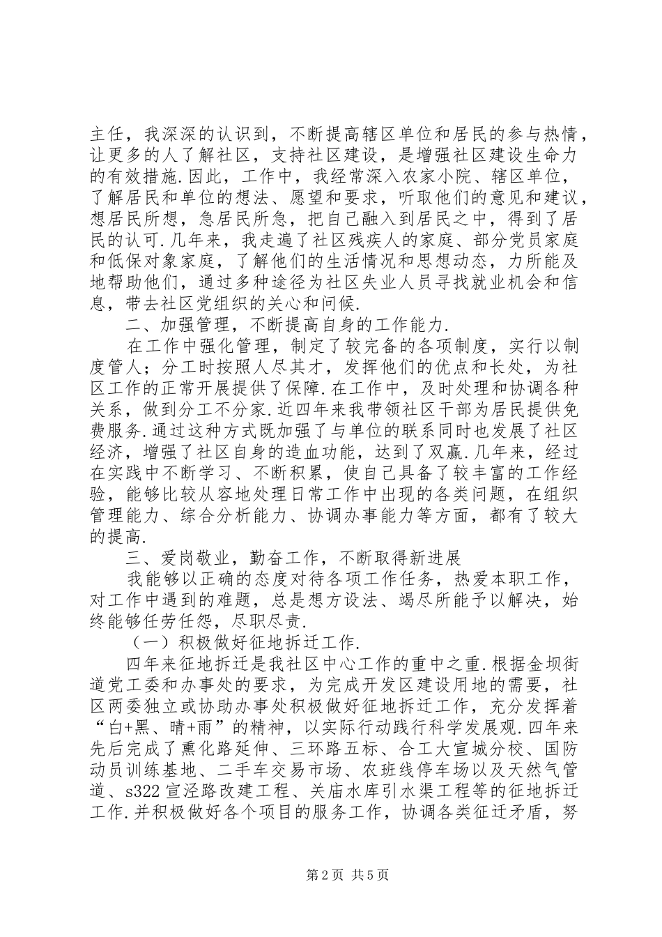 双凤双凤社区居委会主任换届选举述职报告_第2页