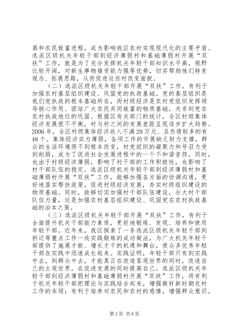 双扶工作动员会致辞_第2页