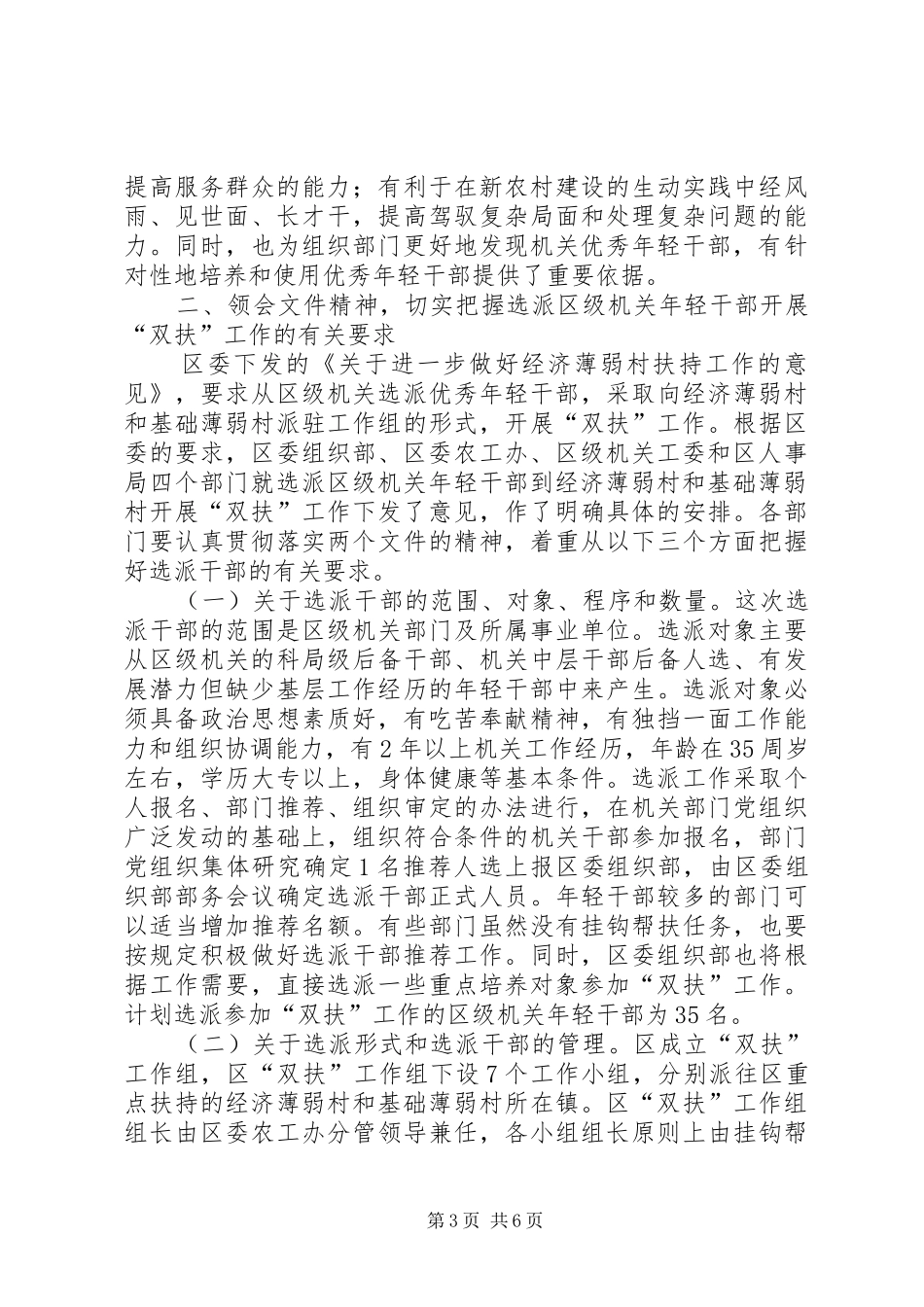 双扶工作动员会致辞_第3页