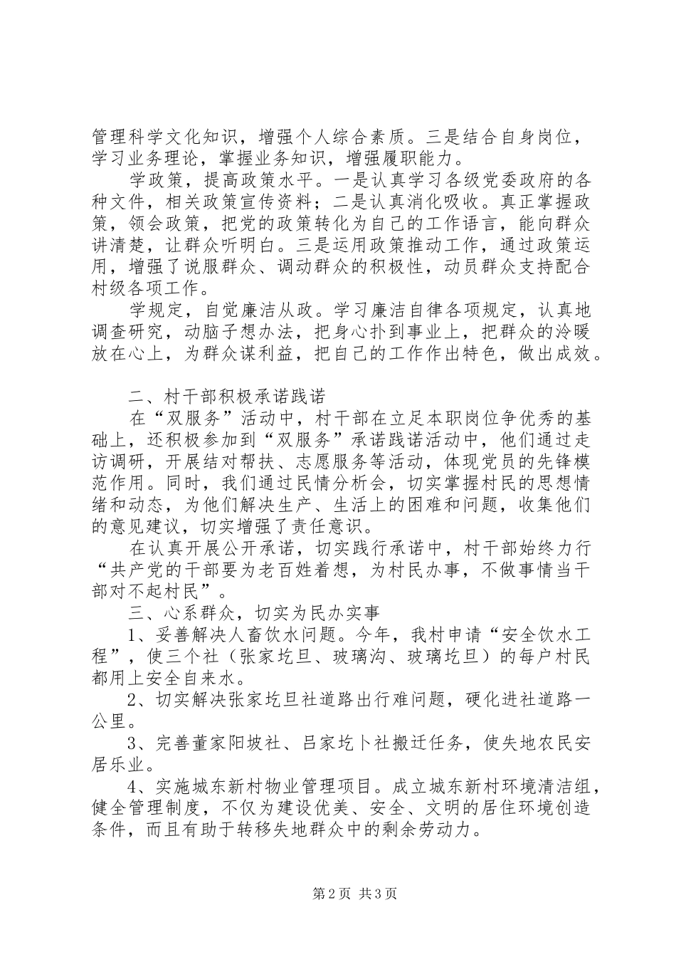 双服务述职述评_第2页