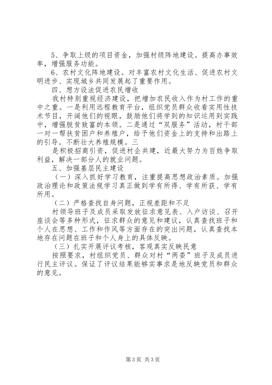 双服务述职述评_第3页