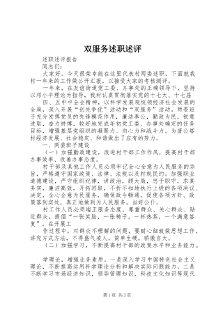 双服务述职述评