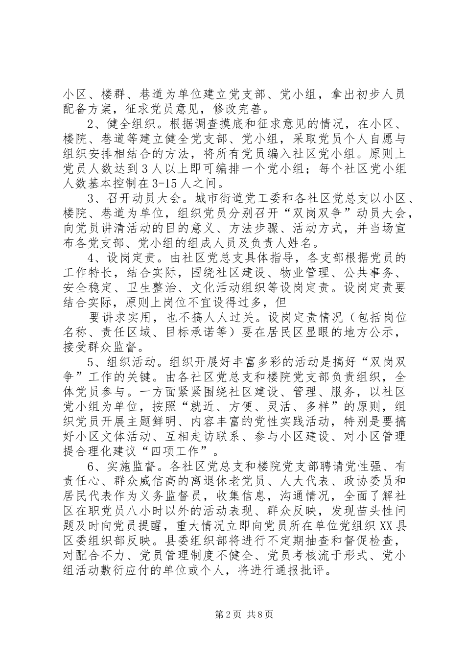 双岗双争活动意见_第2页