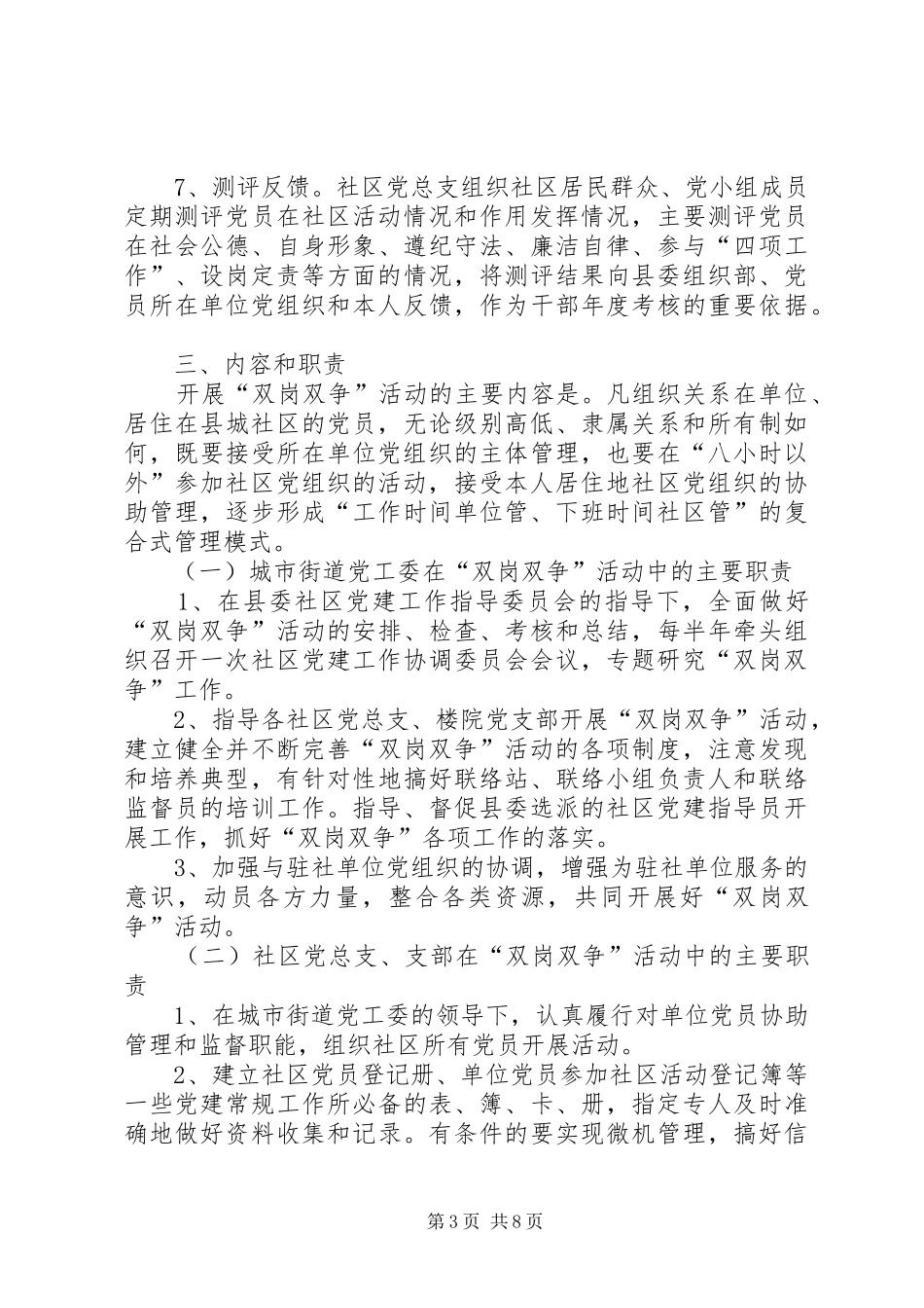 双岗双争活动意见_第3页