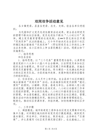 双岗双争活动意见