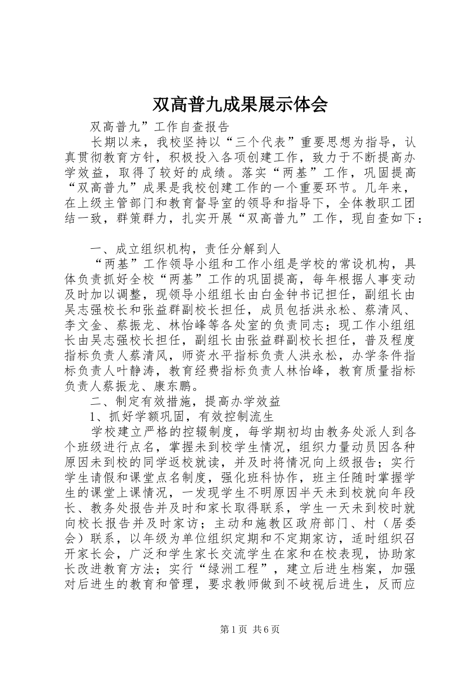 双高普九成果展示体会_第1页