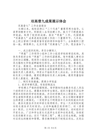 双高普九成果展示体会
