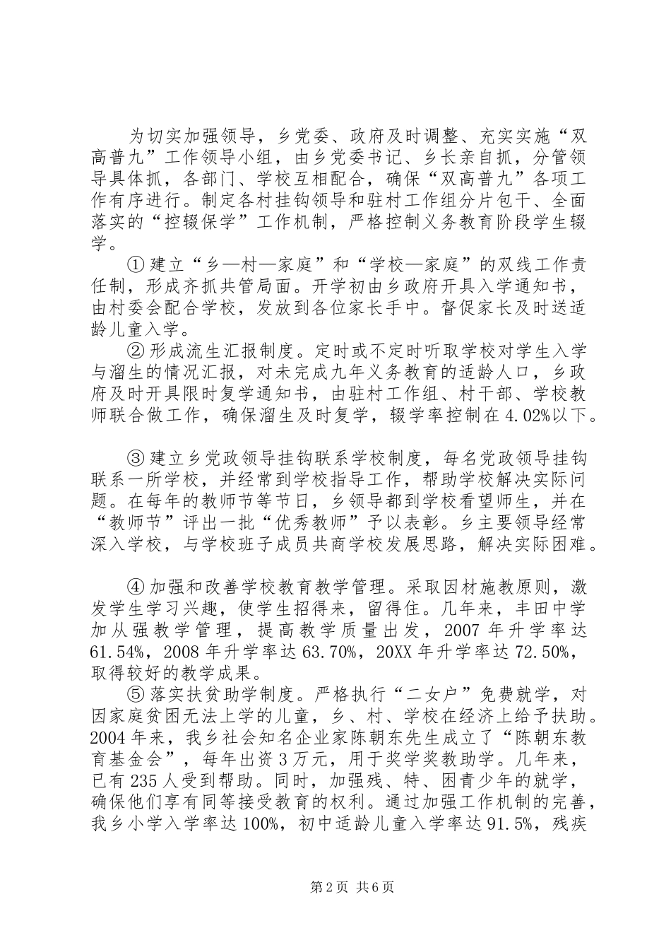 双高普九工作汇报材料_第2页