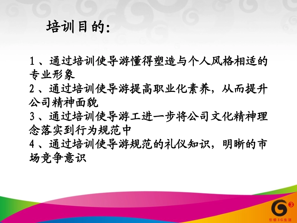 导游员礼仪培训课件_第2页