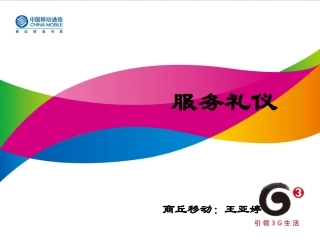 导游员礼仪培训课件