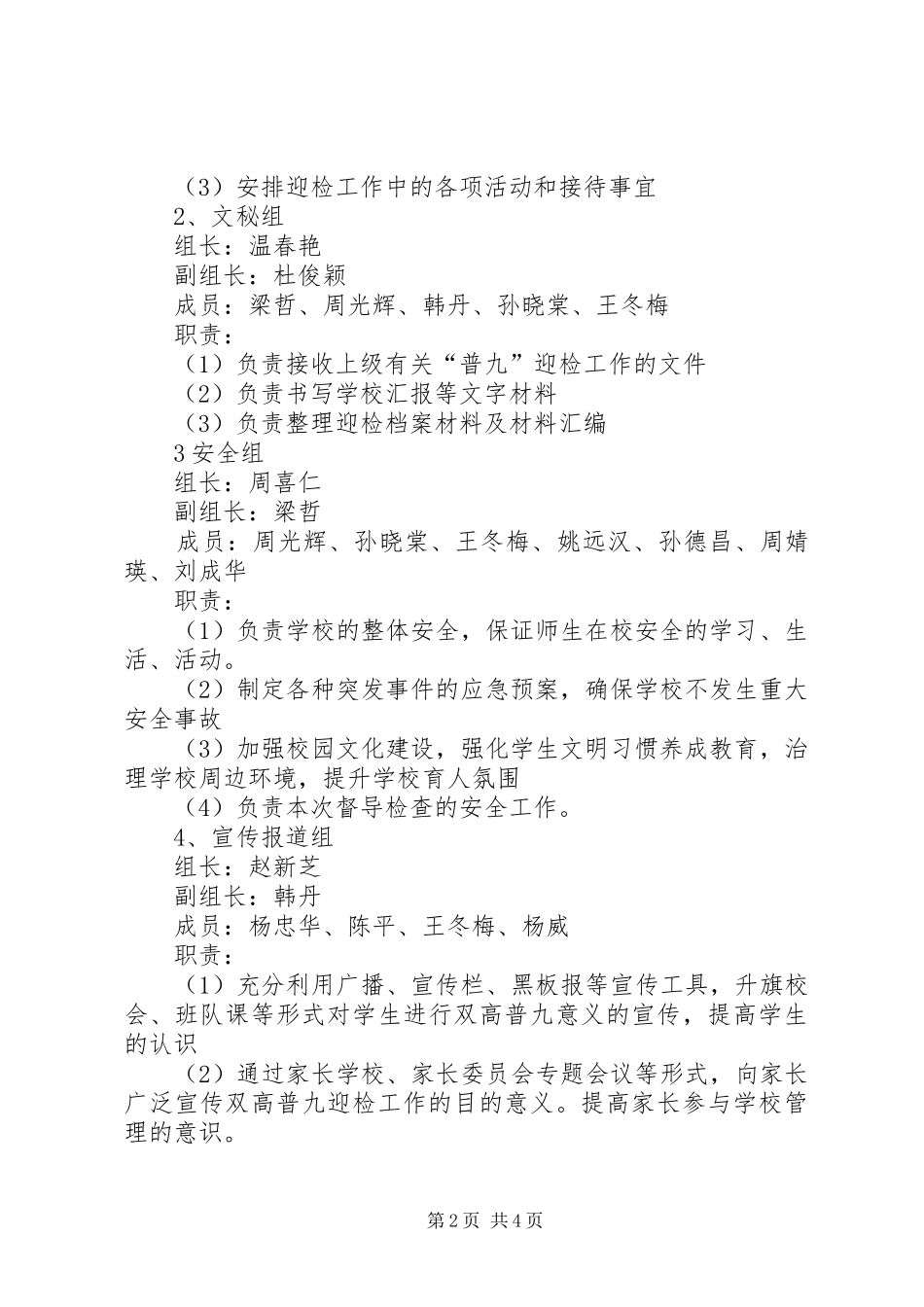 双高普九迎检工作方案_第2页