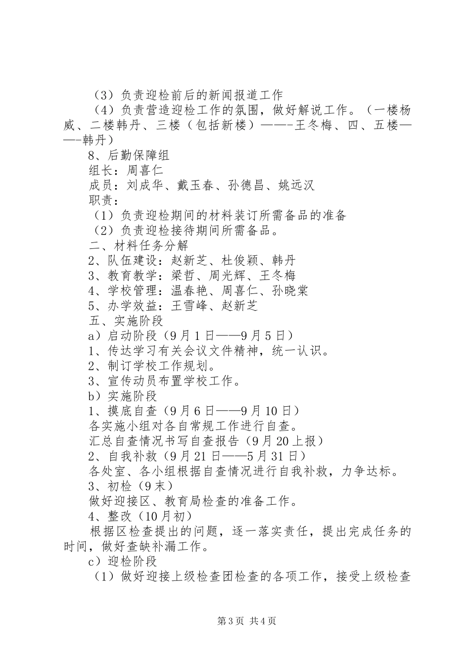 双高普九迎检工作方案_第3页