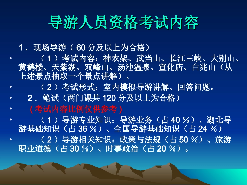 导游资格考试介绍_第1页