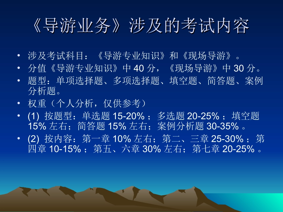 导游资格考试介绍_第3页