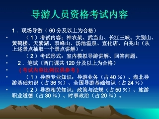 导游资格考试介绍