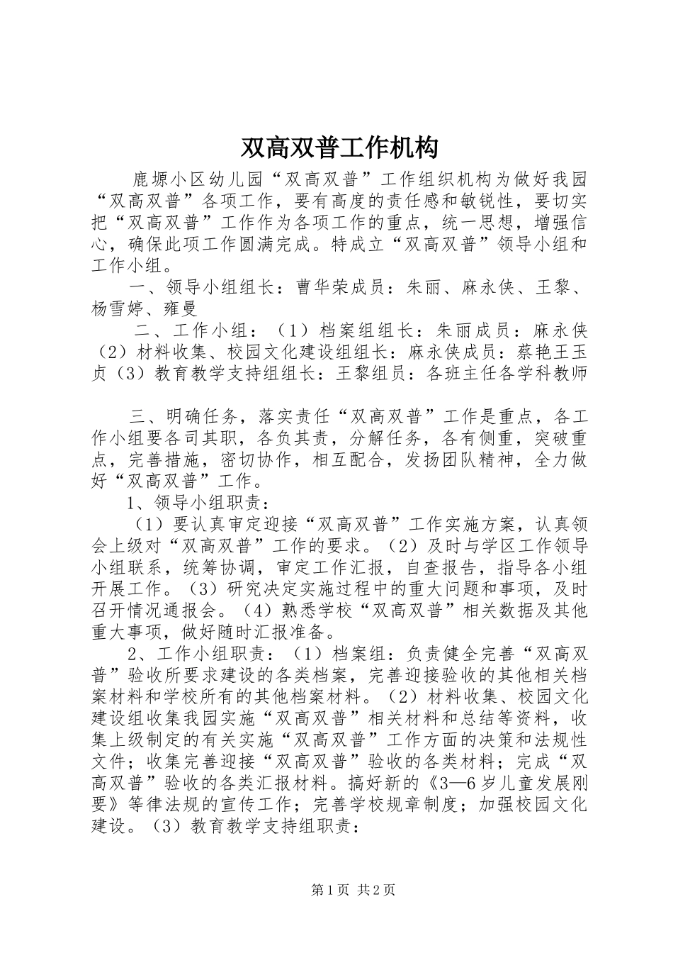 双高双普工作机构_第1页