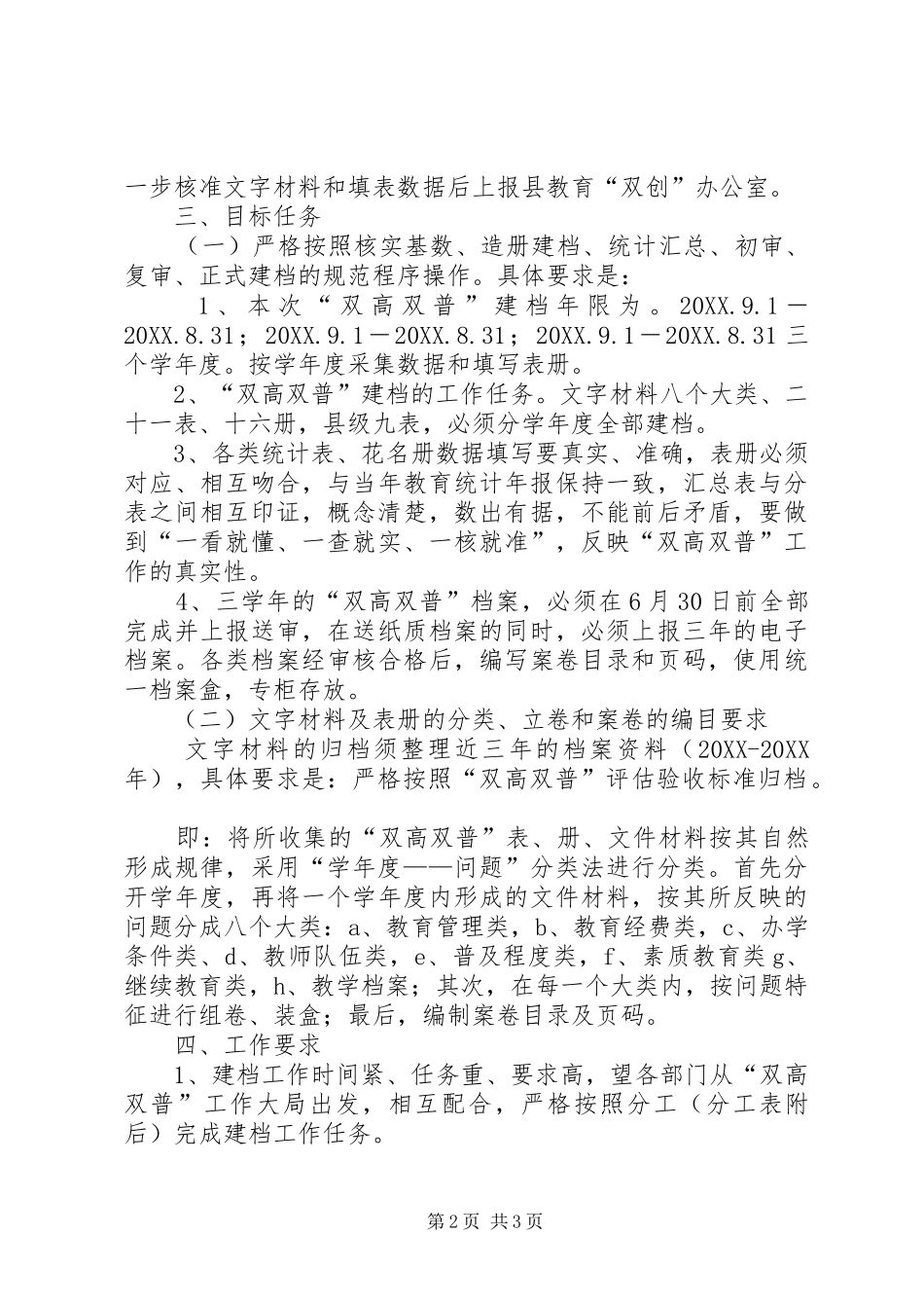 双高双普阶段性工作汇总_第2页