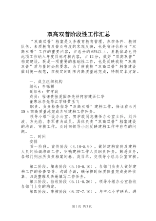 双高双普阶段性工作汇总