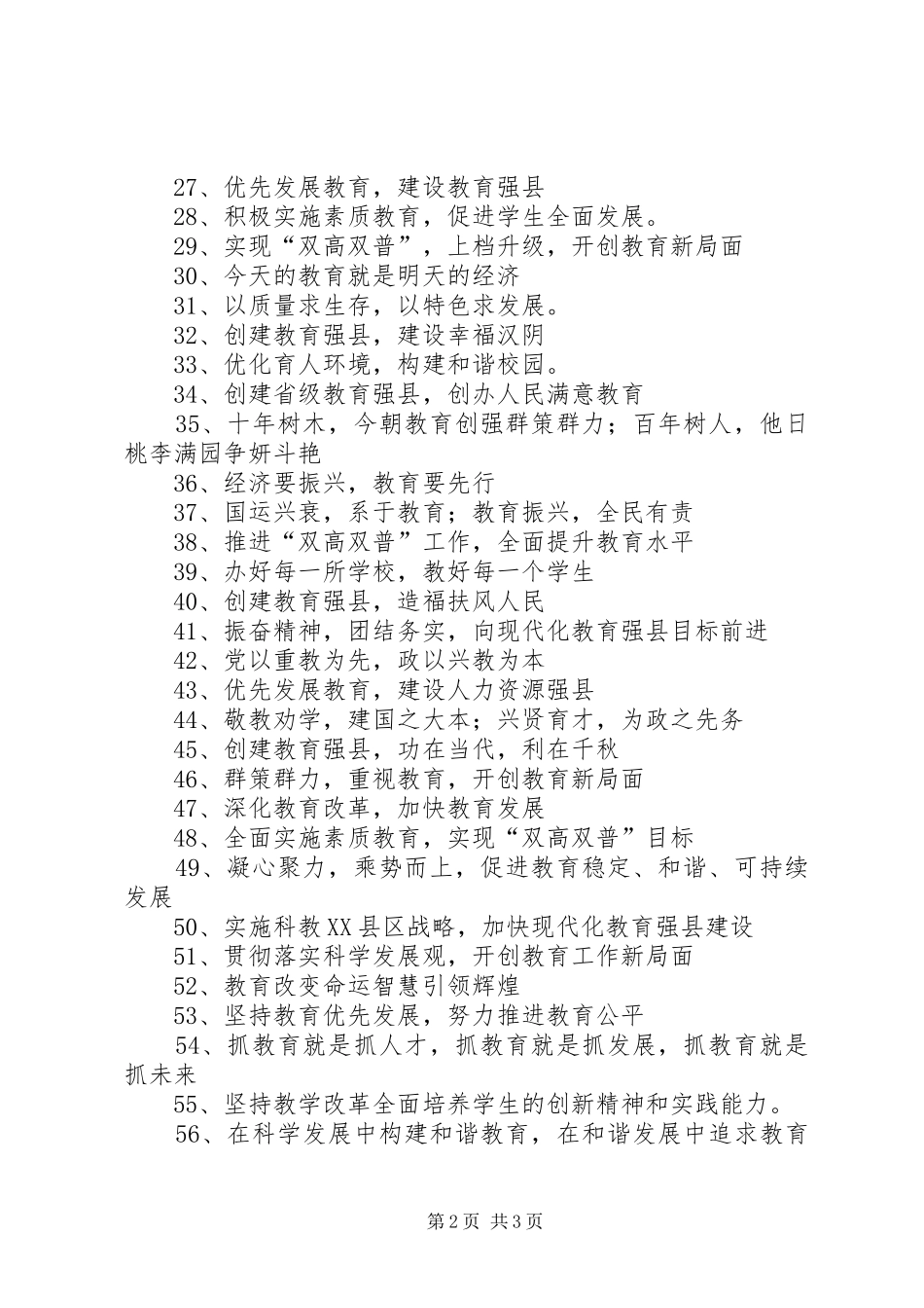 双高双普宣传标语_第2页