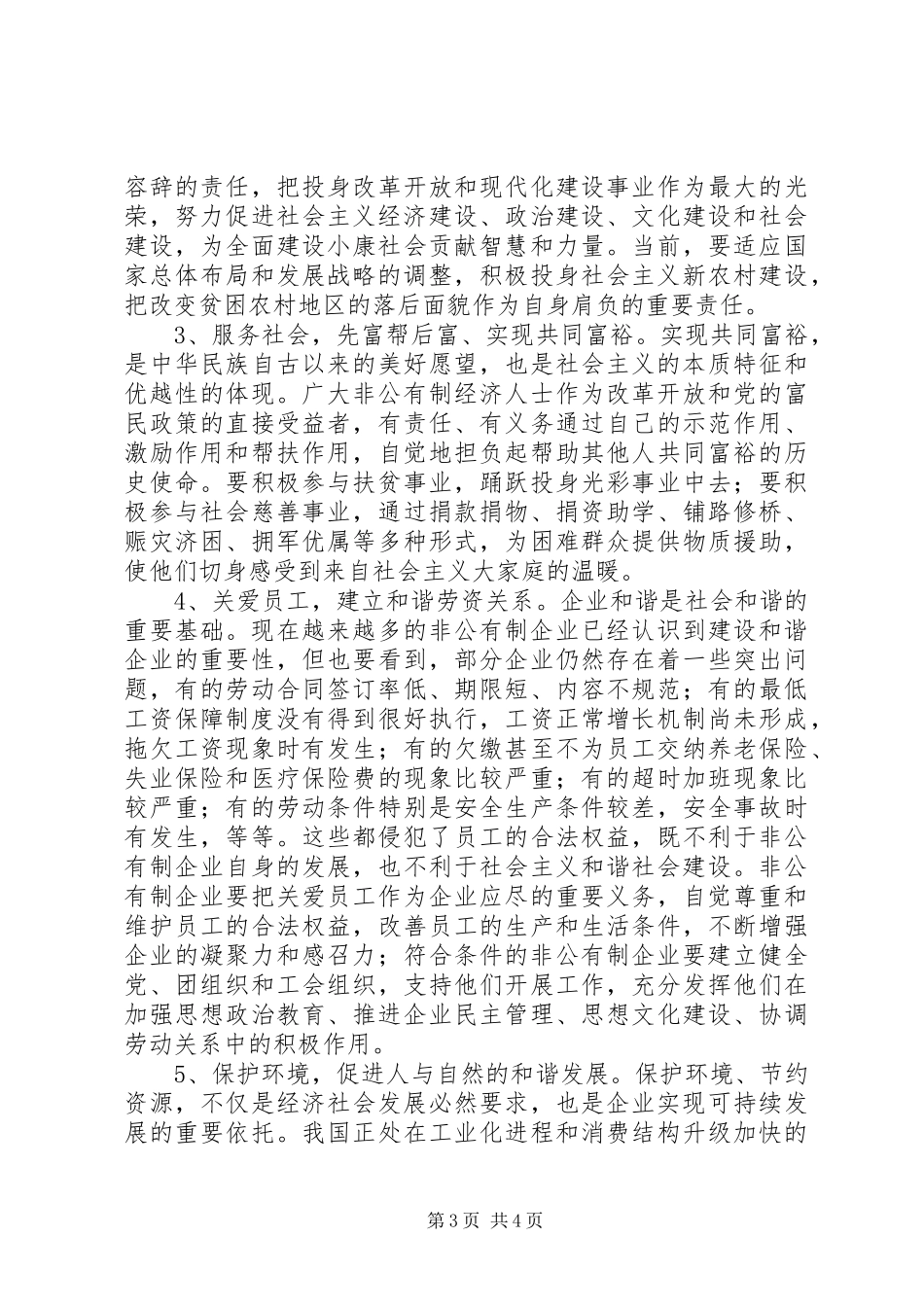 双关双评表彰致辞_第3页